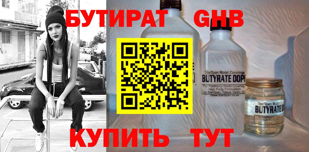 Махачкала  Бутират Butirat  Вход с VPN 