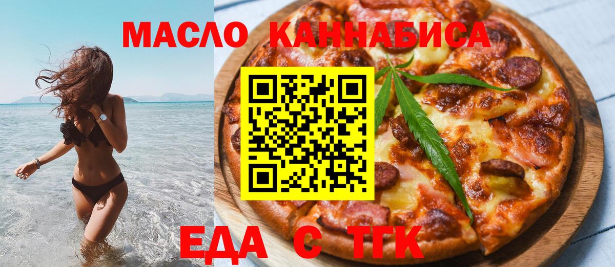 Еда ТГК конопля  Вход с VPN  Махачкала 