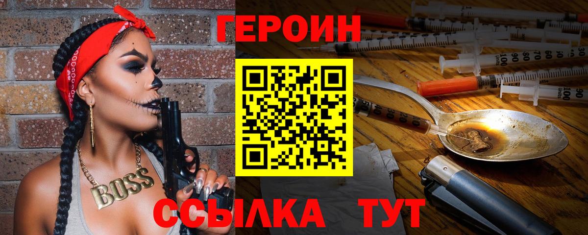 Героин хмурый Махачкала