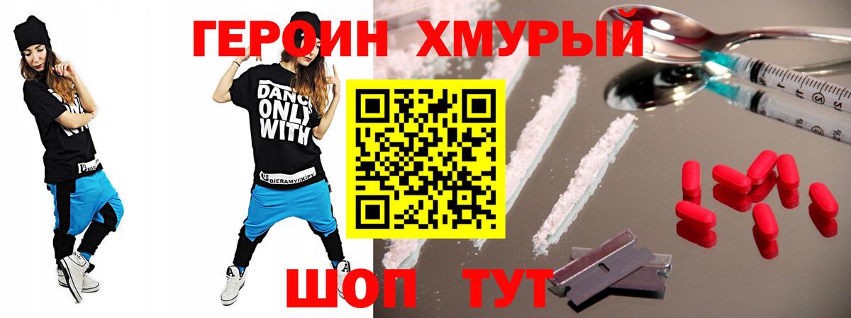 Махачкала  ГЕРОИН хмурый  Вход с VPN 